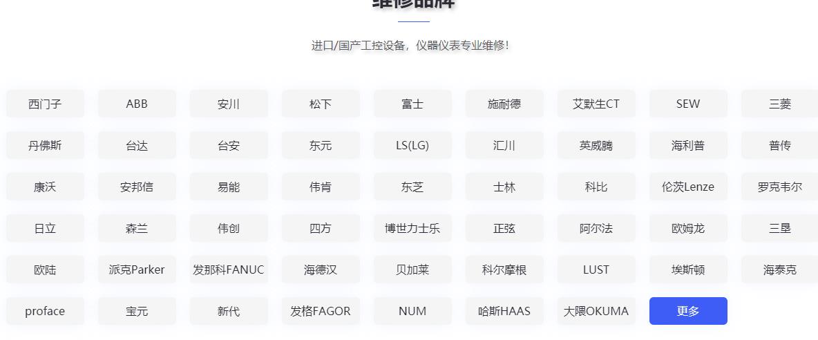 發(fā)那科維修、三菱維修、西門(mén)子維修、安川維修、松下維修、日立維修、富士維修、歐姆龍維修、ABB維修、AB羅克韋爾維修、施耐德維修、CT維修、臺(tái)達(dá)、東苑維修、倫茨維修、力士樂(lè)維修、貝加萊維修、庫(kù)卡維修